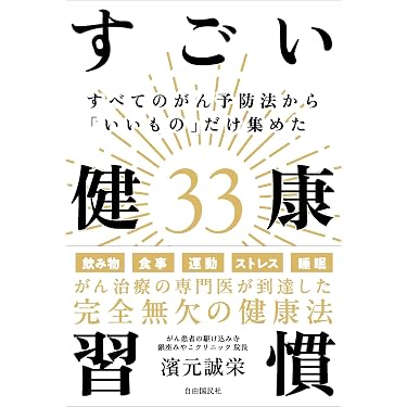【がん自然療法・民間療法】　書籍７冊・DVD９枚セット Amazon.co.jp 最新リリース: ガン関連 の新着ランキングです。